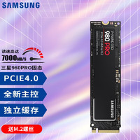 SAMSUNG 三星 980PRO SSD固态硬盘m.2 NVME2280笔记本台式机m2固态1t 980pro 2t 散热马甲版