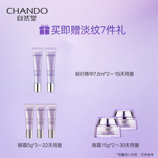 CHANDO 自然堂 凝时洁水乳淡斑精华护肤套装美白淡斑淡化细纹提亮润泽抗皱紧致