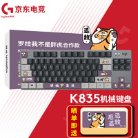 K835 机械键盘 有线游戏键盘 电竞小尺办公 K835胖虎联名礼盒黑色青轴