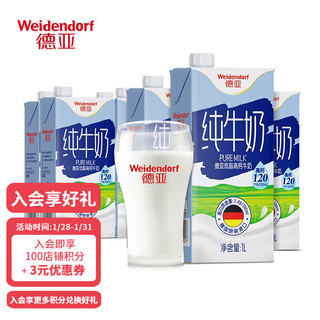 德亚（Weidendorf）德国进口纯牛奶1L*6盒实惠装整箱家庭分享成人学生营养高钙早餐奶 低脂
