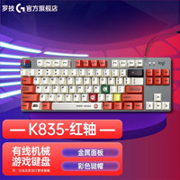 K835 机械键盘 有线游戏键盘