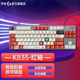 K835 机械键盘 有线游戏键盘