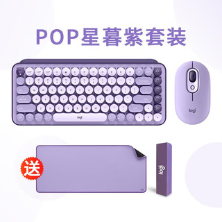 罗技pop keys无线蓝牙键鼠套装蓝牙茶轴机械键盘鼠标外接ipad笔记本电脑MAC办公游戏女生 星暮紫