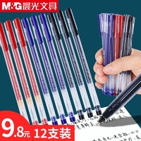 M&G 晨光 大容量中性笔黑0.5巨能写学生办公签字笔简约水笔考试专用笔