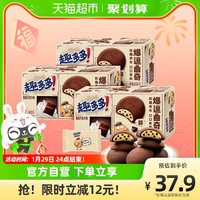 趣多多 爆逗软糯夹心曲奇饼干休闲零食 大礼包 巧克力3盒共288g