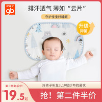 gb HOME GB好孩子新生儿婴儿枕头0一1岁云片枕儿童纱布防吐奶宝宝枕头拍嗝