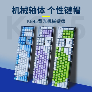 罗技（Logitech） K845有线机械键盘青红茶轴游戏电竞专用办公笔记本电脑外接打字吃鸡专用 K845 白紫色