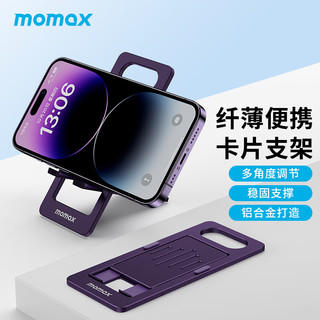 momax 摩米士 手机支架桌面卡片支架铝合金迷你便携可折叠无极调节多功能开瓶器懒人支架暗紫色