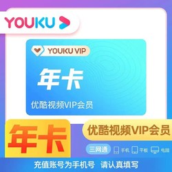 YOUKU 优酷 会员年卡