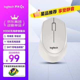 罗技（Logitech） M330无线鼠标 静音鼠标 无线外设 舒适曲线  图书馆鼠标 M330白色+防滑贴纸