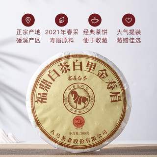 八马茶业 茶叶 福鼎白茶 白牡丹 2015年原料 年货礼盒5饼提装1500g 福鼎白茶·寿眉300g