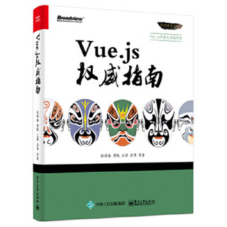 Vue.js权威指南