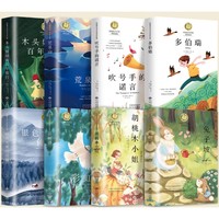 《纽伯瑞国际儿童文学金奖小说系列全套》（全8册）