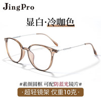 JingPro 镜邦 2605冷茶色眼镜框+1.60折射率 防蓝光镜片
