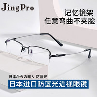 JingPro 镜邦 1.56防蓝光镜片+时尚男女镜框多款可选