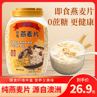 八千步粟羚系列高蛋白纯燕麦片即食冲饮营养谷物1000g/桶