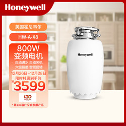 Honeywell 霍尼韦尔 厨余垃圾处理器 自动控水 智能反转 无线开关HW-A-X8