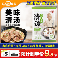 红灯笼清汤火锅底料220g小包装一人份汤料包涮烫羊肉骨汤炖料调料