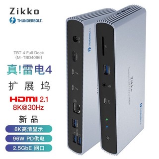 Zikko 即刻 M-TBD4096 USB 4 PD96W 全功能拓展坞