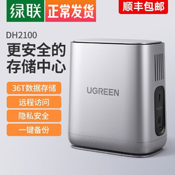 UGREEN 绿联 私有云 Nas网络云存储家庭个人云网盘 网络存储硬盘服务器 双重加密/远程访问