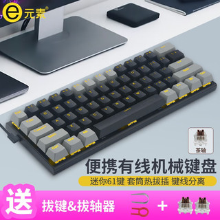 e元素 Z-11机械键盘 小型61键热插拔双色拼色键盘 笔记本电脑办公便携发光键盘有线 黑灰61键单模单色