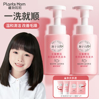 Plants Mom 植物妈妈 儿童洗发水儿专用女孩6岁10岁护发素正品官方品牌旗舰店
