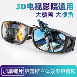 REEDOON 锐盾 3D偏振偏光不闪式reald立体3d眼镜 电影院专用三d电视通用imax