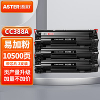 TIANCAI 添彩 打印机墨粉盒CC388a 大容量可加粉-3支装