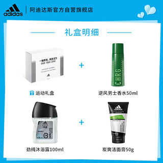 阿迪达斯男士逆风香水礼盒（逆风香水50ml+劲纯沐浴露100ml+炭爽洁面50g）