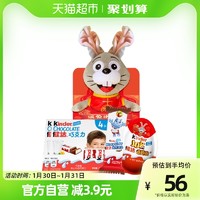 费列罗健达新年礼盒糖果组合礼盒含毛绒小兔玩具140.7g*1盒
