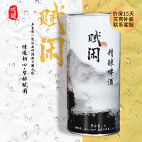 赋闲 青岛德式小麦白啤 精酿啤酒 1L*6桶