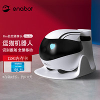 Enabot Ebo Air 智能机器人 白色 128GB