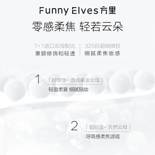 FunnyElves方里五色蜜粉饼提亮肤色控油粉饼