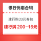 先领券再剁手：建行0.99元购23元省钱卡！工行至高抽388元红包！