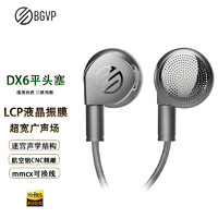 BGVP DX6平头塞耳机重低音有线hifi发烧type-c 4.4mm平衡音乐金属mmcx可换插头 三合一（2.5 3.5 4.4）银色 无麦克风