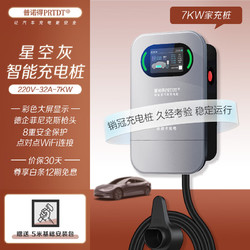 PRTDT 普诺得 新能源汽车220V 7KW交流充电桩刷卡充电家用特斯拉model3蔚来ES8WIFI连接手机热点充电桩 不含立柱