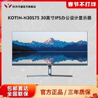 KOTIN 京天 华盛 N30S75 29英寸直面IPS 100Hz带鱼屏设计办公观影显示器
