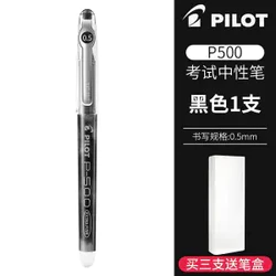 PILOT 百乐 P500 中性笔 0.5mm 1支装