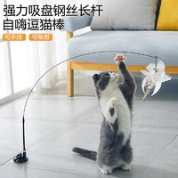 喵仙儿 猫玩具逗猫棒猫咪吸盘长杆钢丝耐咬自嗨神器手持羽毛铃铛逗猫解闷幼猫宠物用品