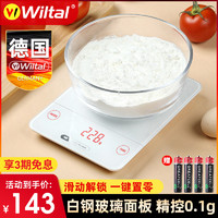 Wiltal 维勒拓 德国电子秤精准电子克称家用厨房烘焙小型食物台秤咖啡量器称配料