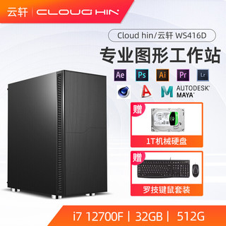 cloud hin i7 12700F电脑设计3D建模渲染工作站主机 3D丨A2000 6G