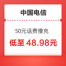 CHINA TELECOM 中国电信 50元话费慢充 72小时内到账