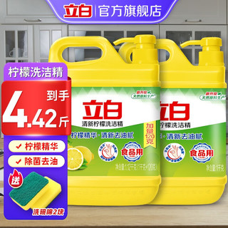 Liby 立白 柠檬洗洁精食品用厨房餐厅去油不伤手加量大桶家庭装高效去油洗碗餐具洗涤灵