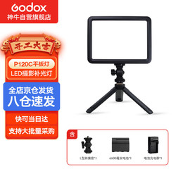 Godox 神牛 补光灯P120C单反相机摄像灯影视拍照婚庆常亮灯光平板灯 桌面支架 6600电池