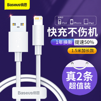 BASEUS 倍思 苹果数据线华为数据线1.5米两条特惠快充电线