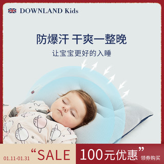 DOWNLAND KIDS 微控温婴童控汗定型枕0-1-3岁新生宝宝枕头儿童干爽