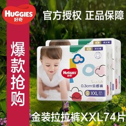 HUGGIES 好奇 金装拉拉裤XXL74片超薄透气男女宝宝尿不湿小内裤成长裤