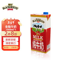 黑白 BLACK&WHITE;）纯牛奶全脂进口高钙牛奶1000ml*1