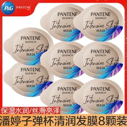 PANTENE 潘婷 子弹杯发膜清润型12ml*8颗深水泡弹发膜氨基酸护发素