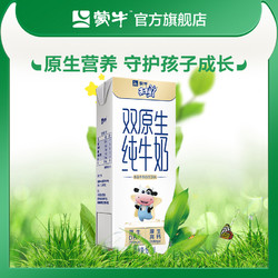 MENGNIU 蒙牛 牛臻享浓牛奶250mL*16盒*2箱+未来星双原生纯牛奶190mL*12盒